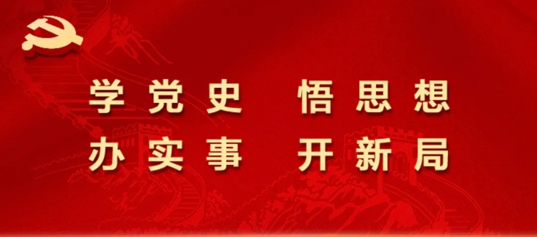 金年会集團召開黨史學習教育推進會暨黨委中心組(擴大)集中學習